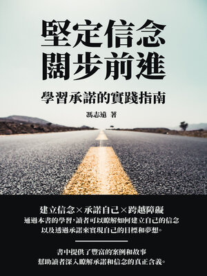 cover image of 堅定信念闊步前進